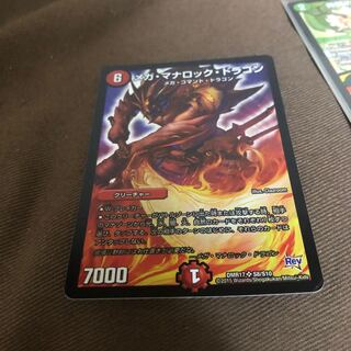 メガ・マナロック・ドラゴン SR