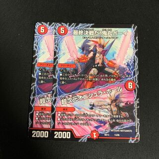 最終決戦だ!鬼丸ボーイ｜超次元オニシュラ・ホール