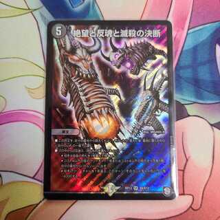 絶望と反魂と滅殺の決断(パーフェクト・ダークネス)