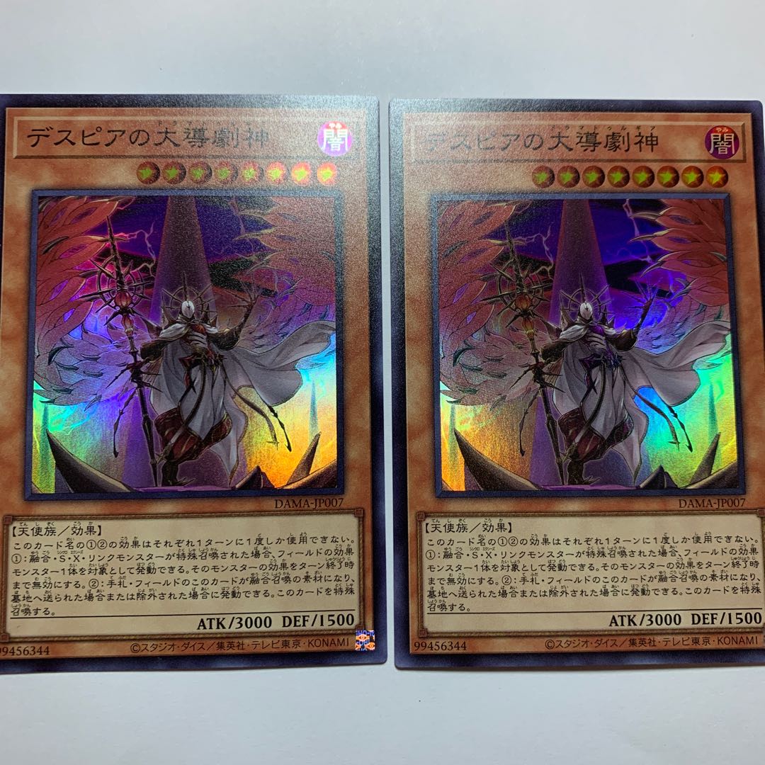 デスピアの大導劇神