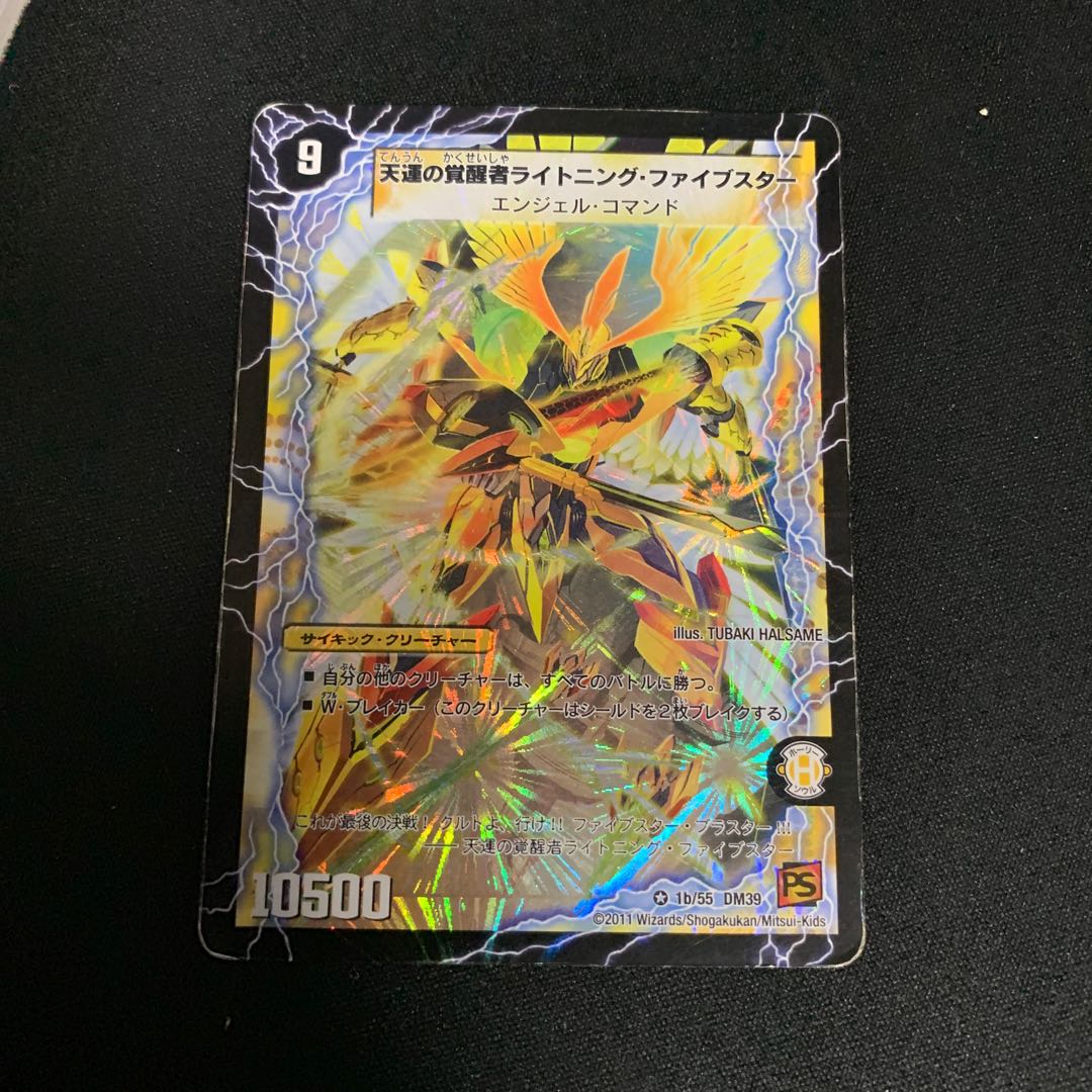 時空の幸運ファイブスター｜天運の覚醒者ライトニング・ファイブスター