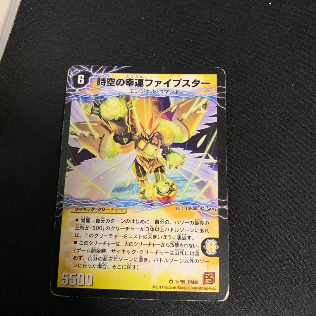 時空の幸運ファイブスター｜天運の覚醒者ライトニング・ファイブスター