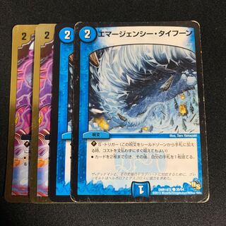 エマージェンシー・タイフーン