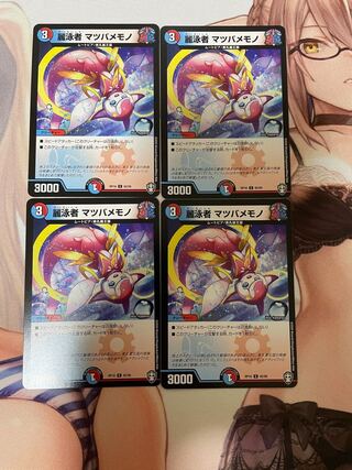 麗泳者 マツバメモノ