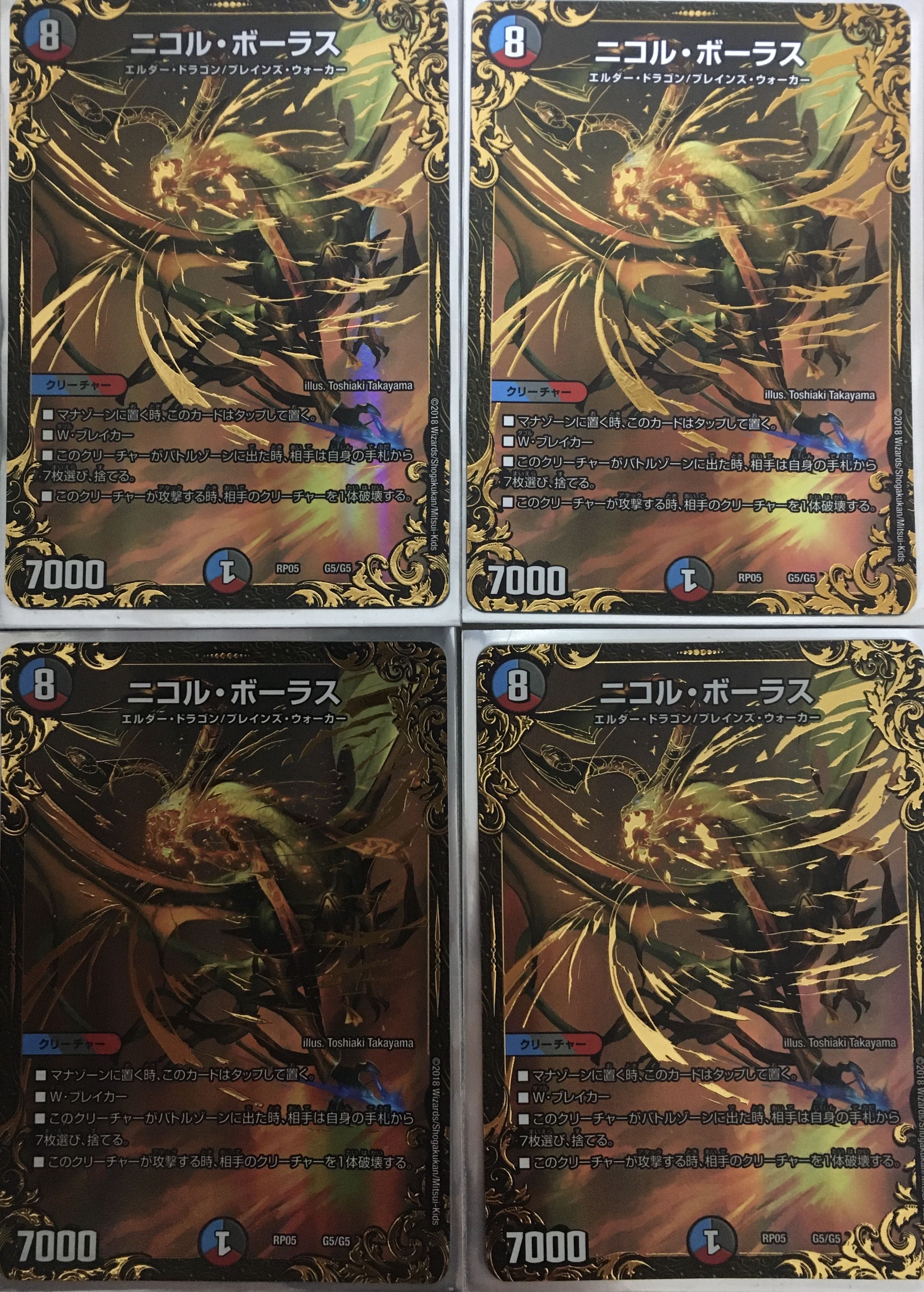 ニコル・ボーラス(UGC)4枚セット