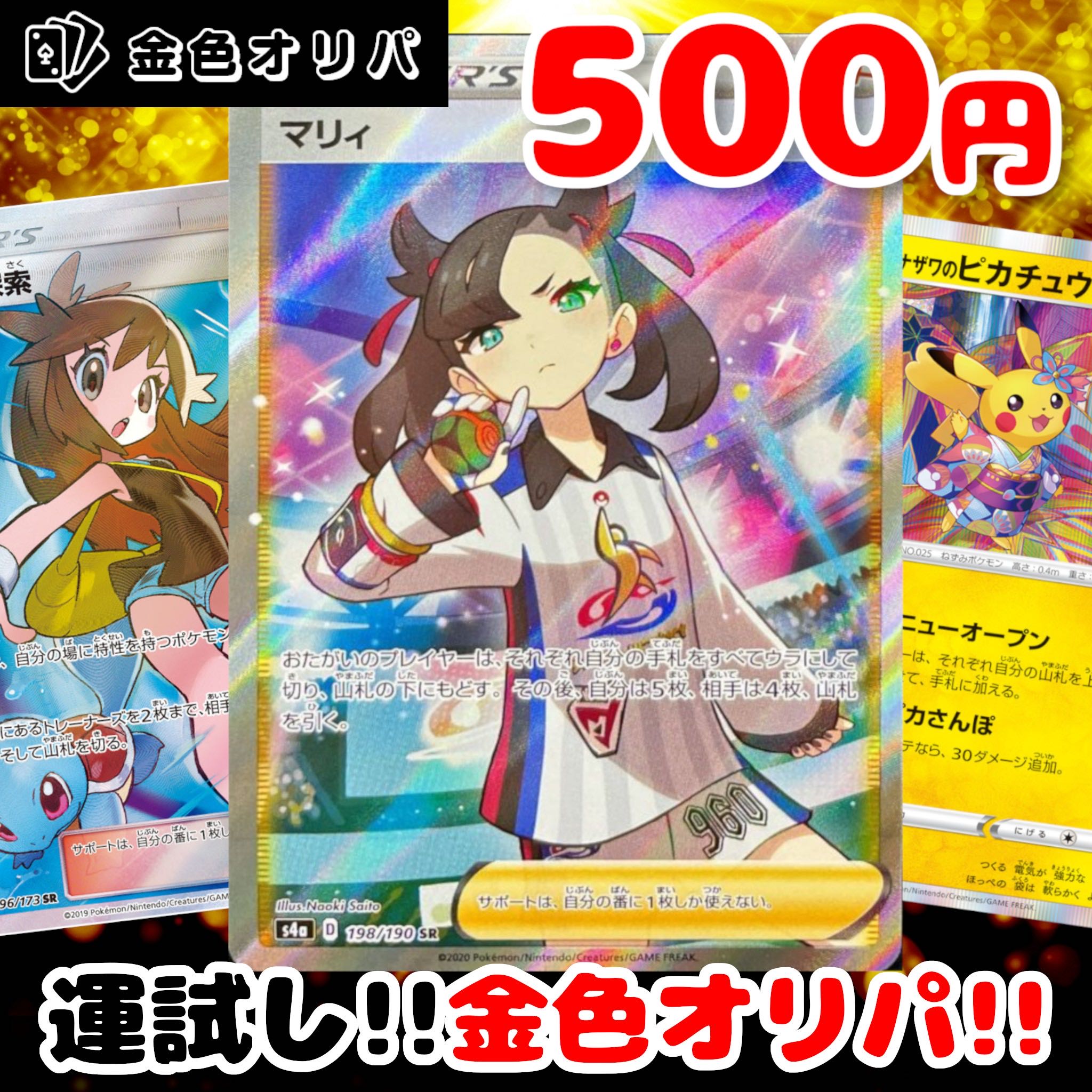 マリィオリパ 50口