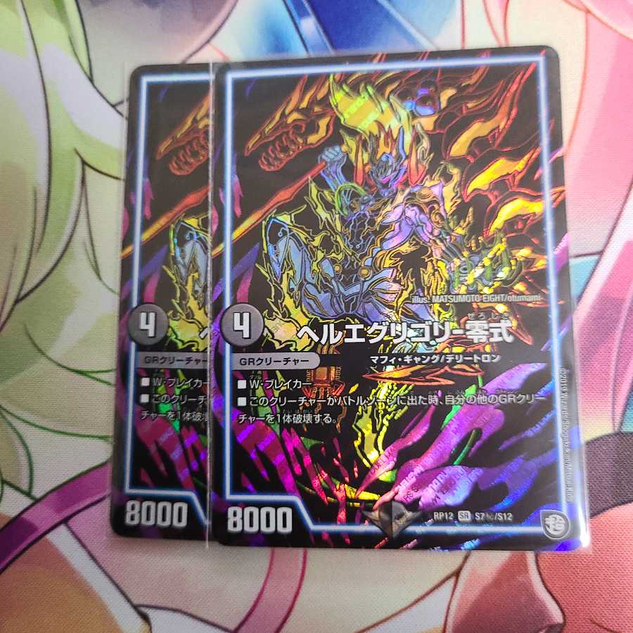 ヘルエグリゴリ -零式