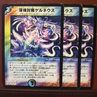 mri309 set discount deep lump sealing demon Gernaeus