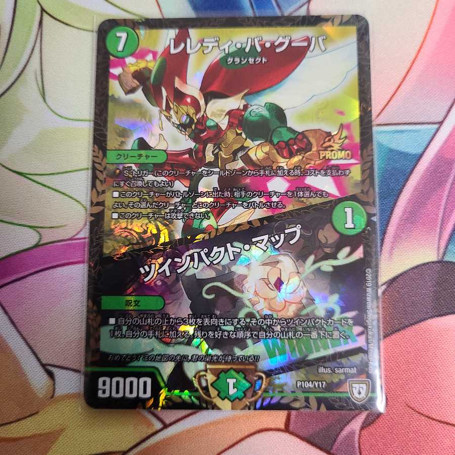 レレディ・バ・グーバ|ツインパクト・マップ