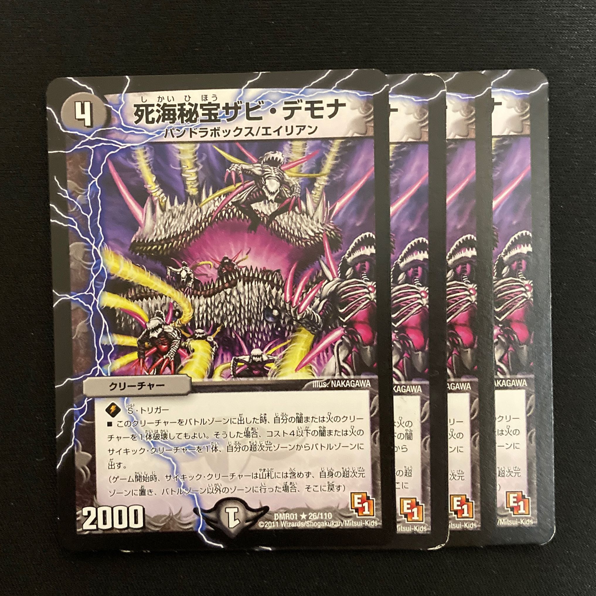 死海秘宝ザビ・デモナ 4枚