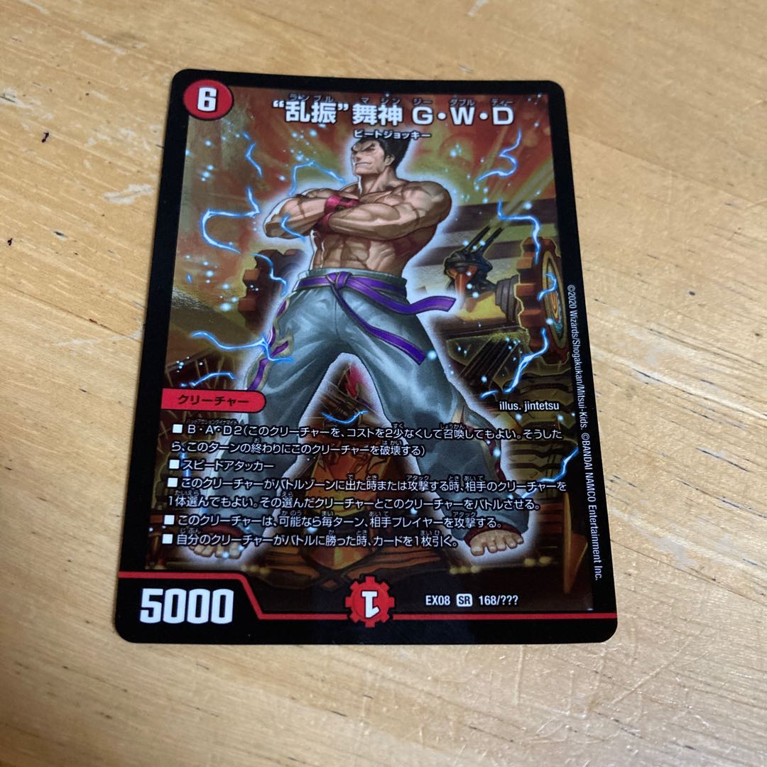 “乱振”舞神 G・W・D SR