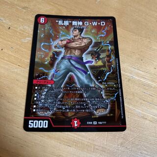 “乱振”舞神 G・W・D SR