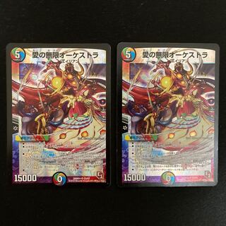 愛の無限オーケストラ　2枚