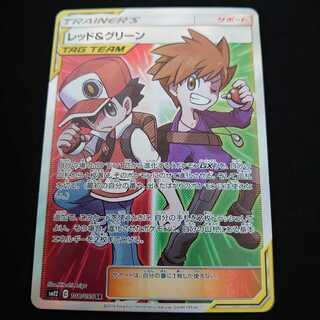 レッド＆グリーン SR