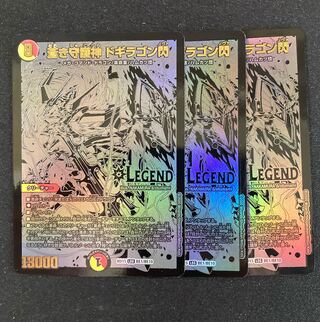 蒼き守護神 ドギラゴン閃　黒シク　3枚