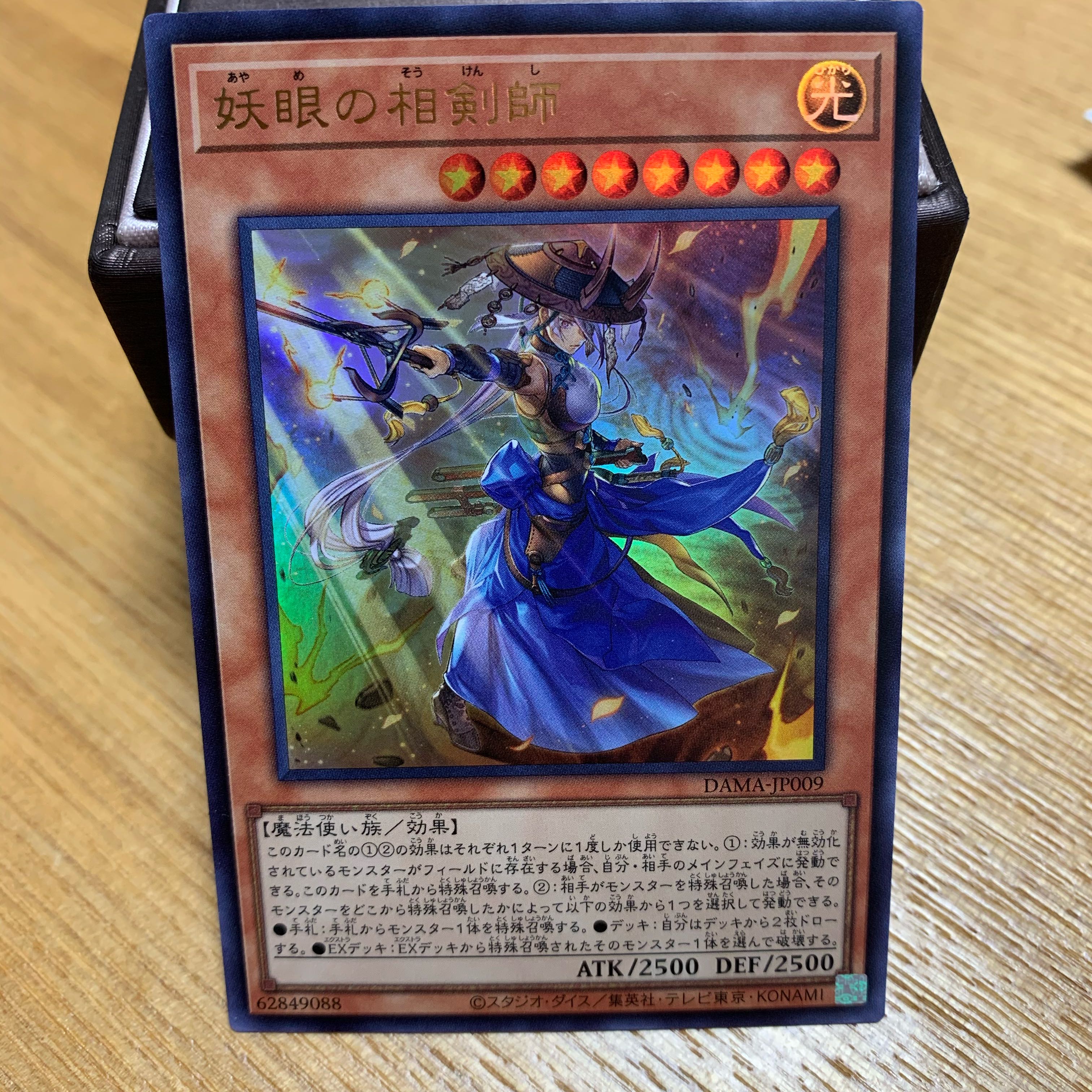 妖眼の相剣師 ウルトラレア