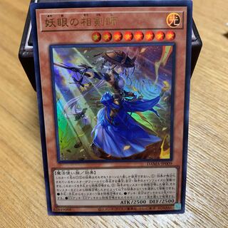 妖眼の相剣師 ウルトラレア