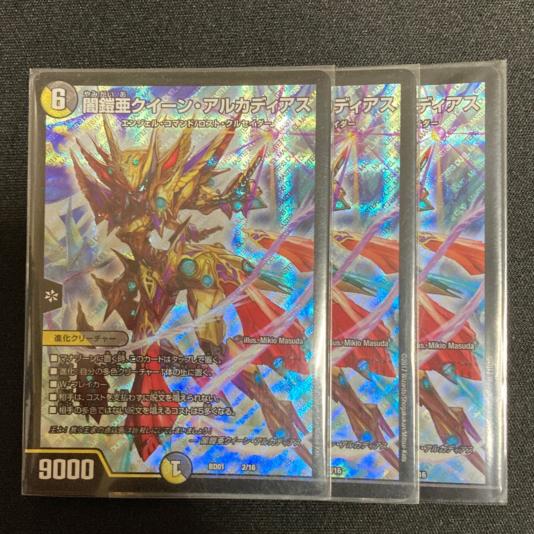 闇鎧亜クイーン・アルカディアス　3枚