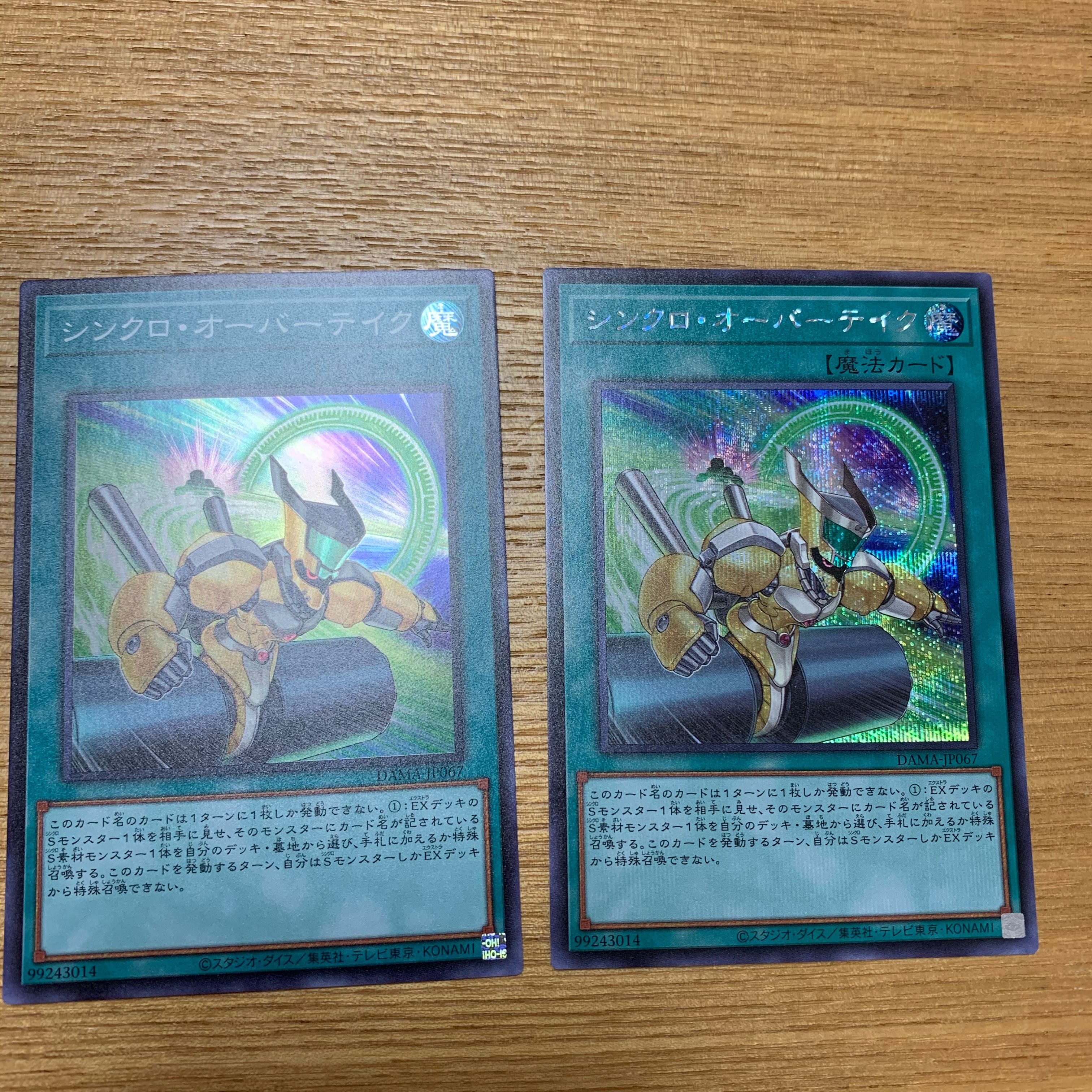 Synchro Overtake Secret Rare Super Set of 2