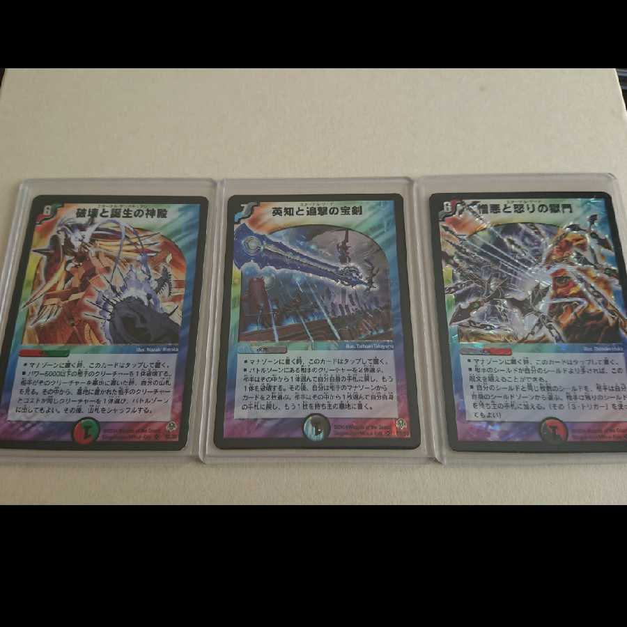 「英知と追撃の宝剣」「憎悪と怒りの獄門」「破壊と誕生の神殿」計3枚セット
