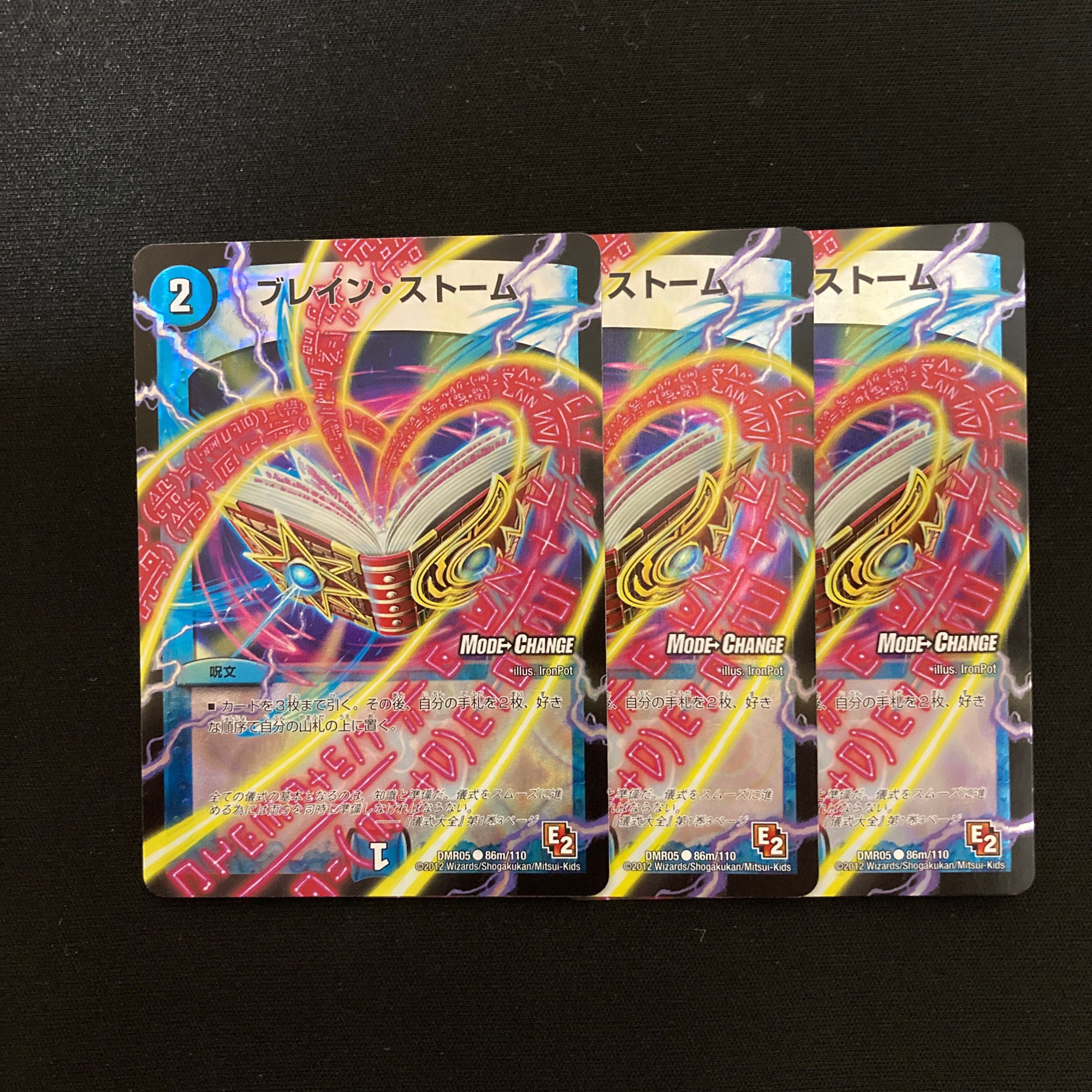 ブレイン・ストーム(MODE CHANGE) 3枚