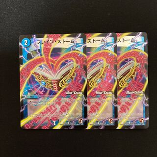 ブレイン・ストーム(MODE CHANGE) 3枚