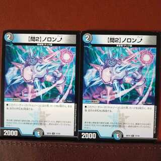 セット割引　【問2】ノロンアップ