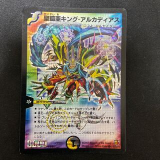 聖鎧亜キング・アルカディアス