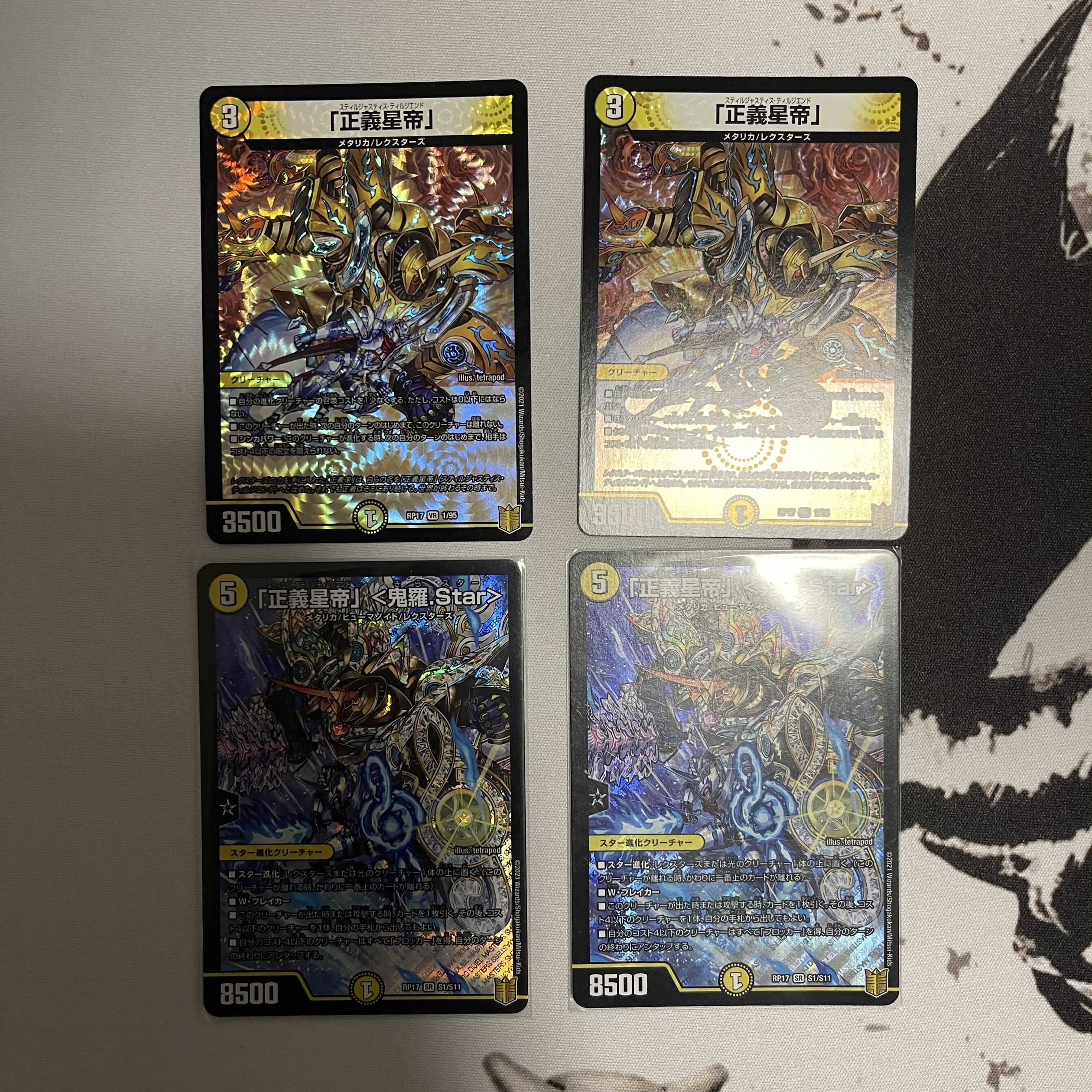 「正義星帝」 <鬼羅.Star>/「正義星帝」