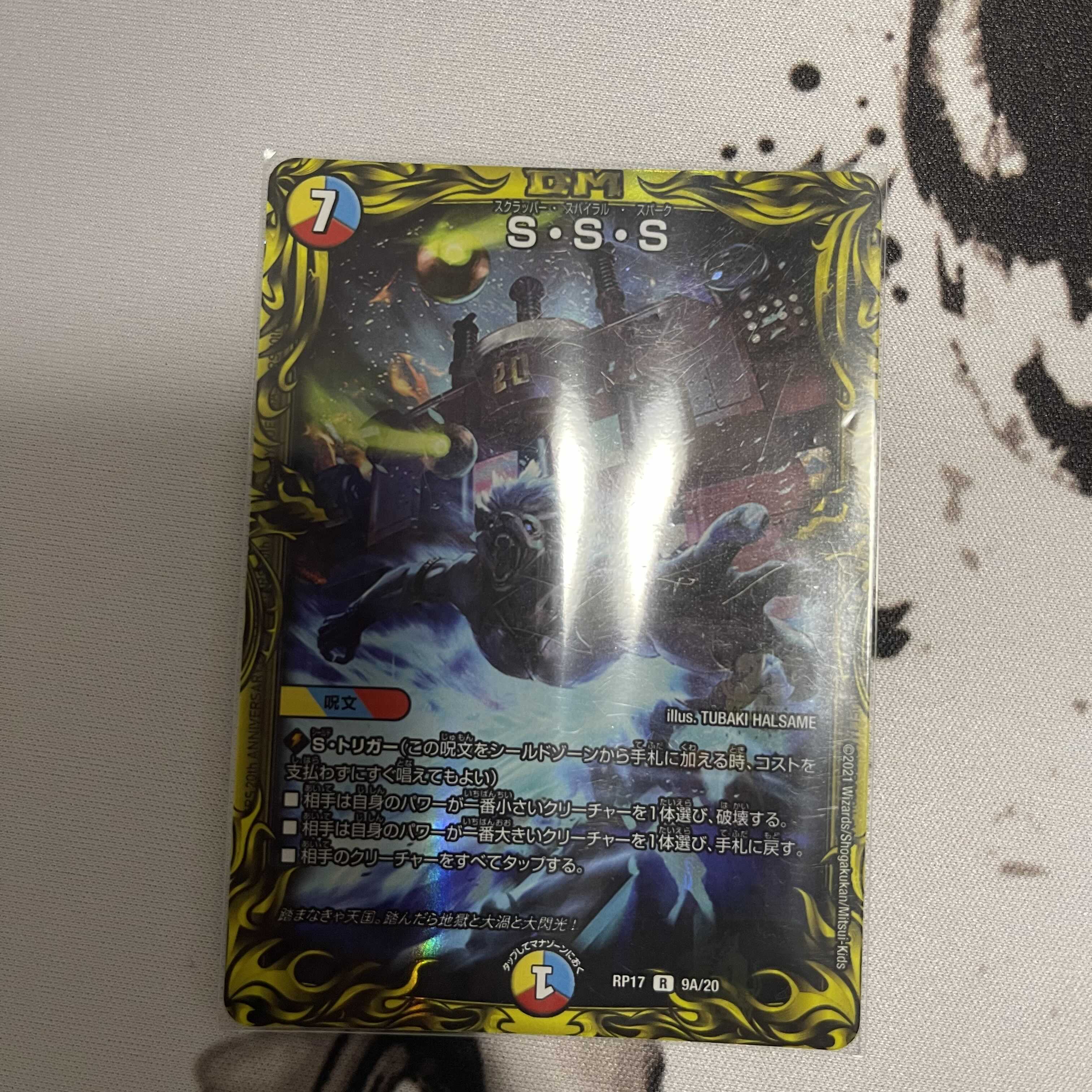 S・S・S(20thSPレア仕様)