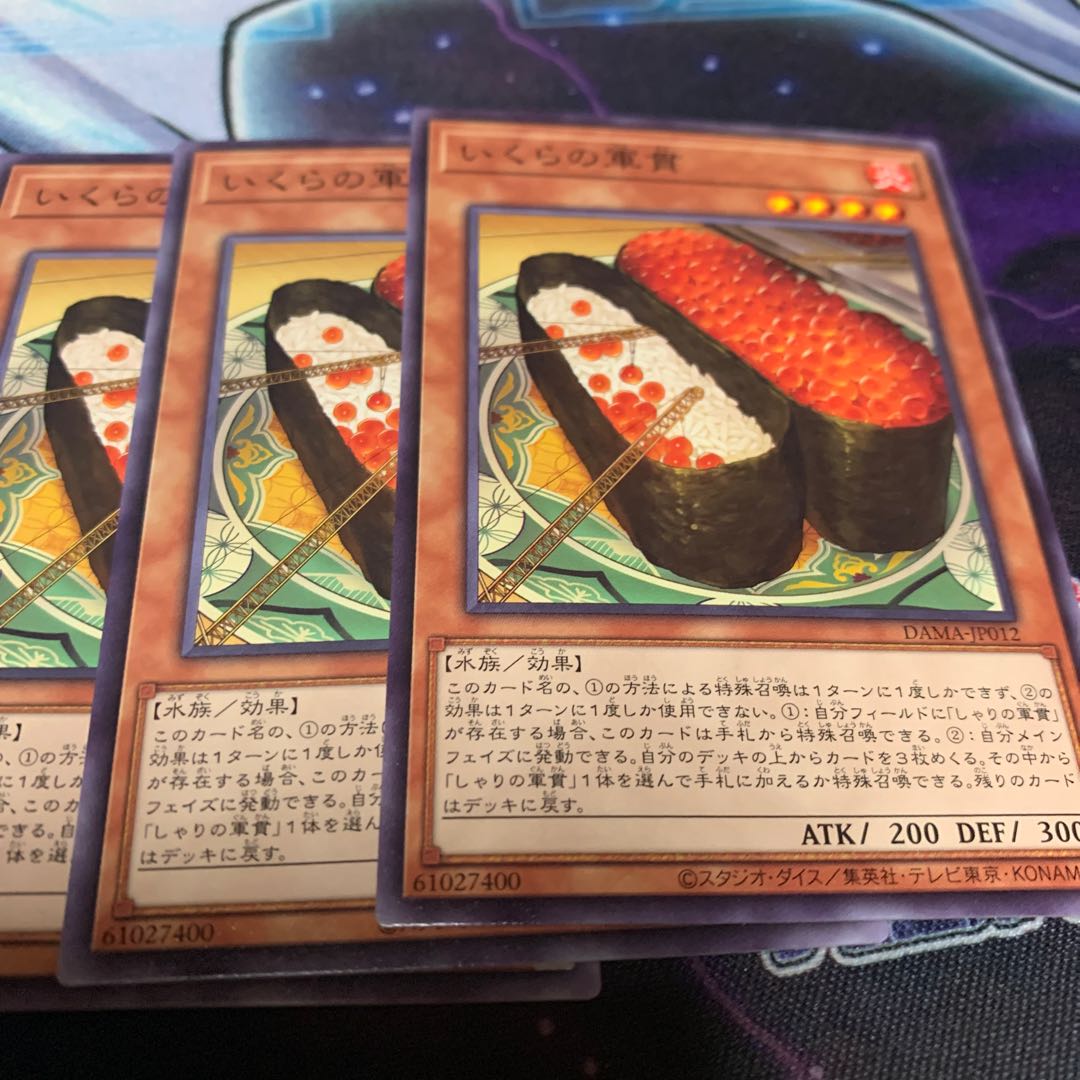 いくらの軍貫 ノーマル　専用