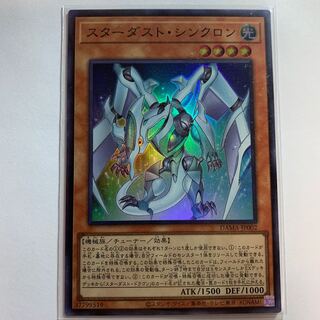 スターダスト・シンクロン スーパーレア