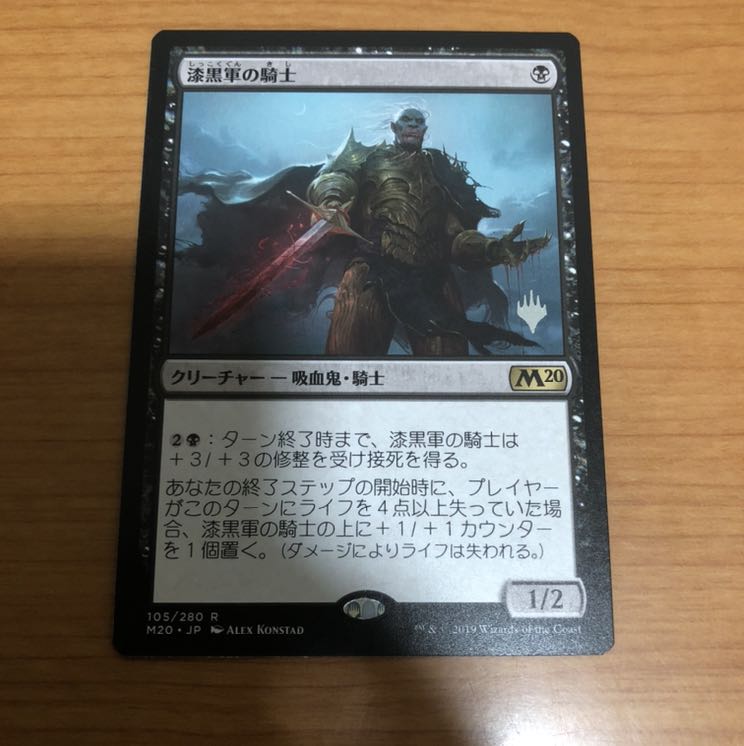 漆黒軍の騎士 スタンプ