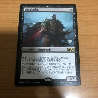 漆黒軍の騎士 スタンプ