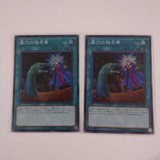 墓穴の指名者 スーパーレア