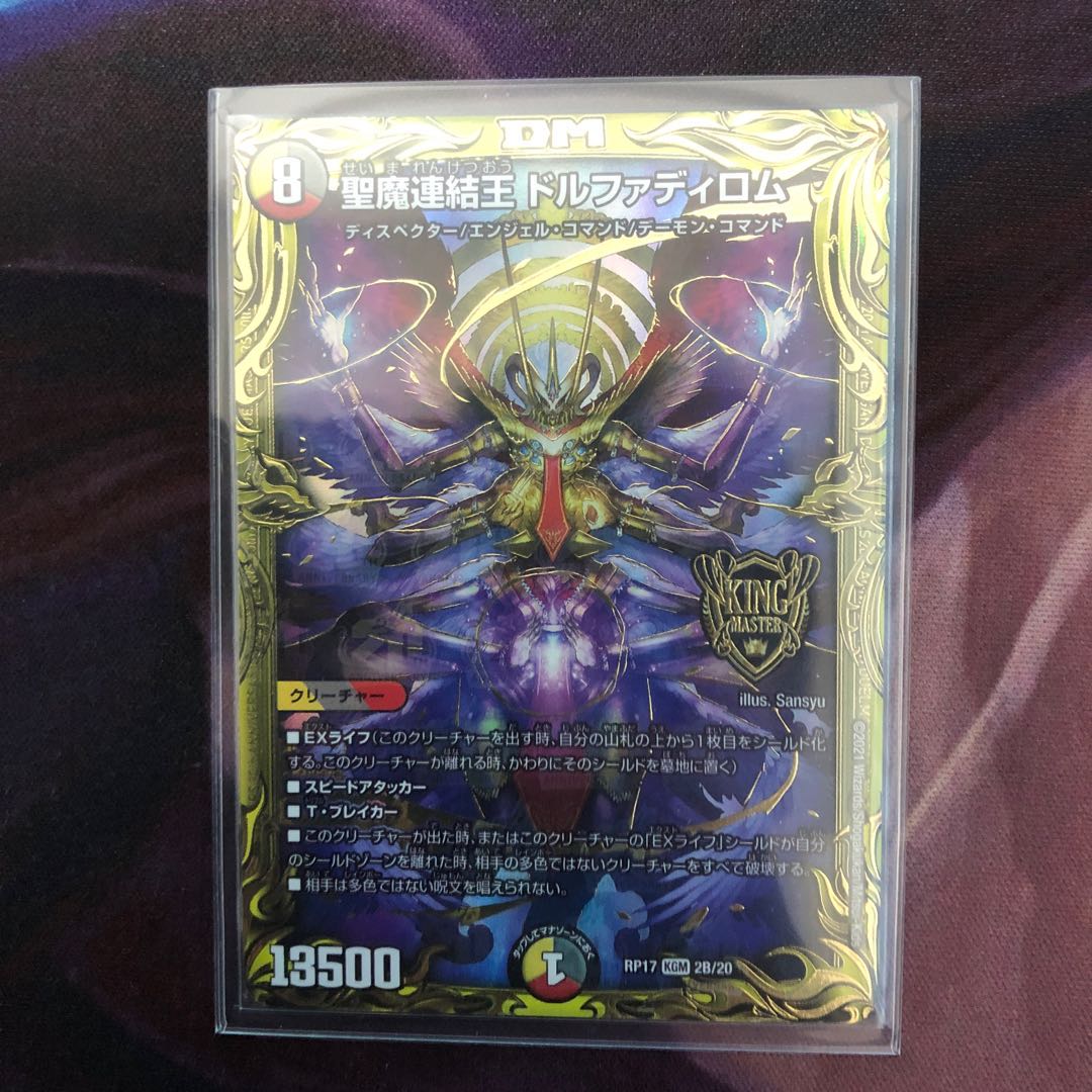 聖魔連結王 ドルファディロム(20thSPレア仕様)