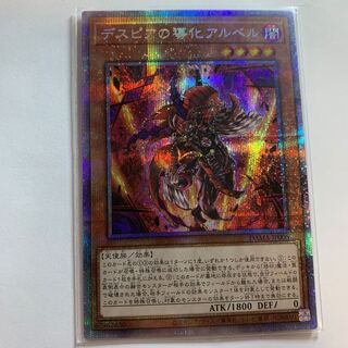 デスピアの導化アルベル プリズマティックシークレットレア