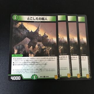 とこしえの超人 U