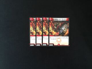 爆走戦鬼レッド・ライダーズ 4枚