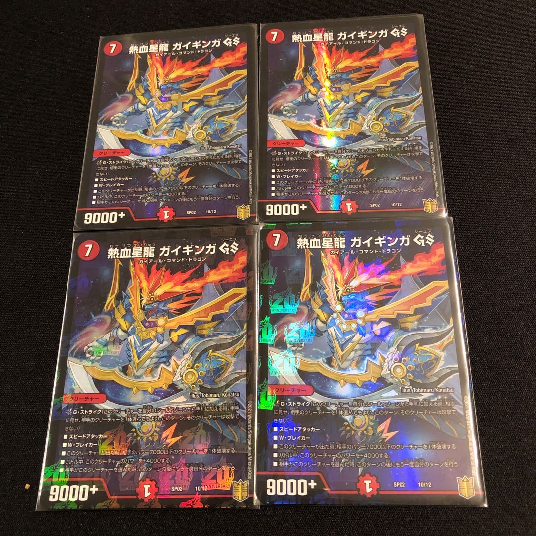 熱血星龍 ガイギンガ GS