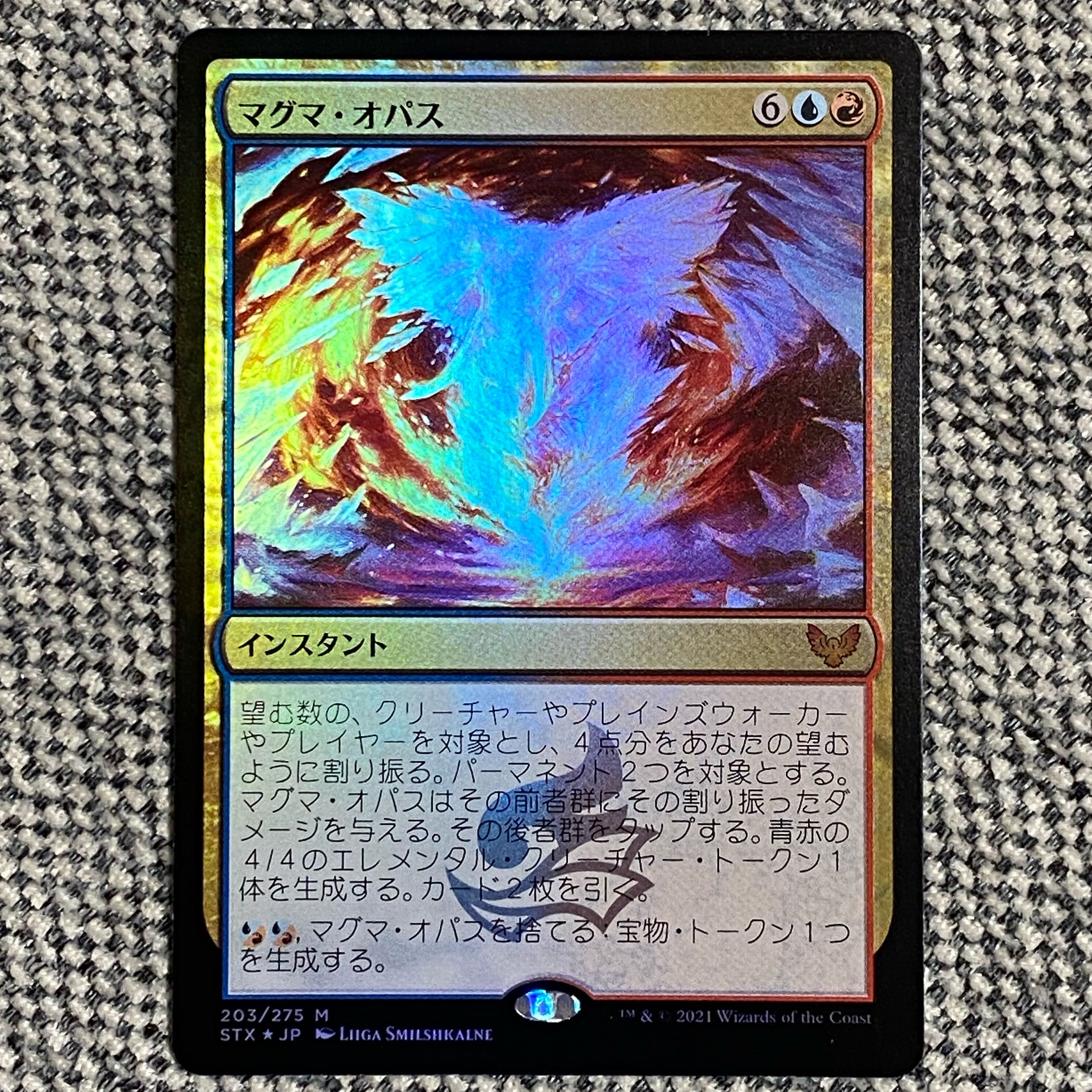 （Foil）マグマ・オパス［STX］