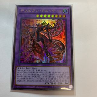 デスピアン・クエリティス ウルトラレア