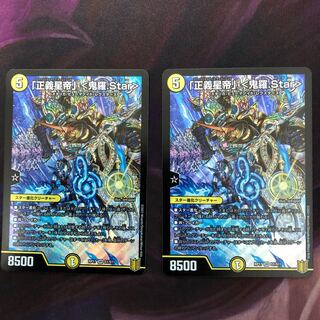 「正義星帝」 <鬼羅.Star> SR2枚セット