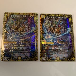 「正義星帝」 <鬼羅.Star>(20thA.Bレア)