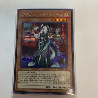 ドラゴンメイド・チェイム シークレットレア