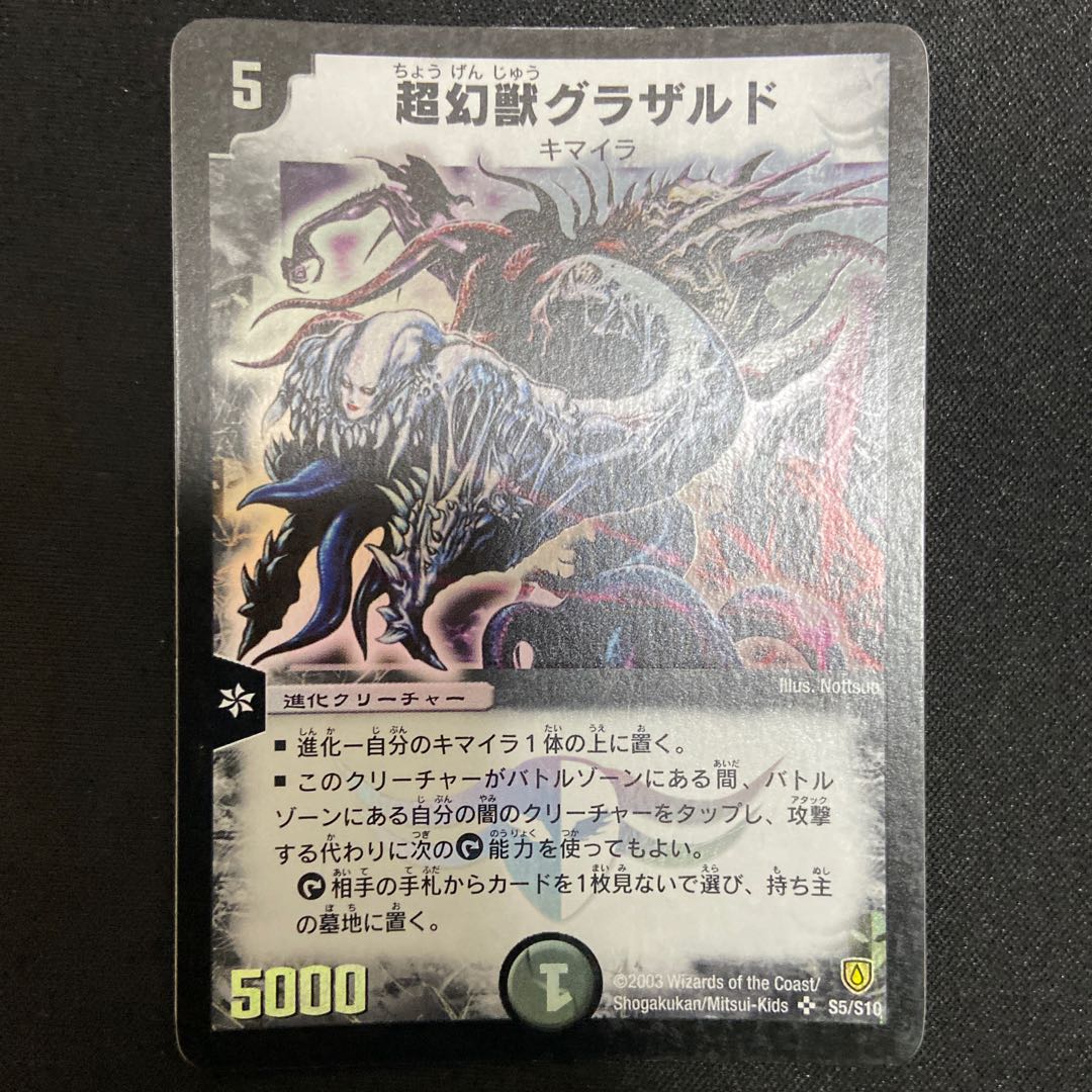 黒神龍グールジェネレイド