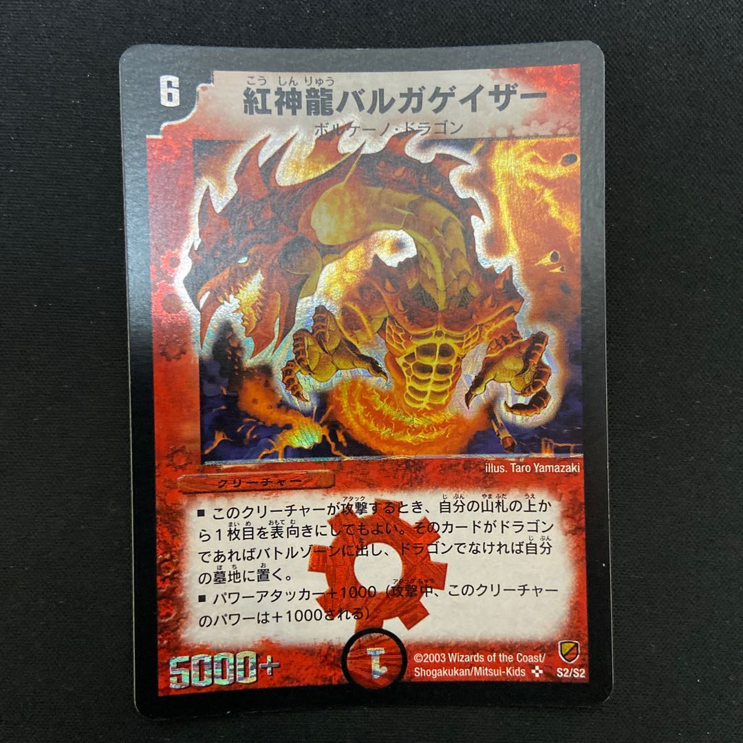 黒神龍グールジェネレイド