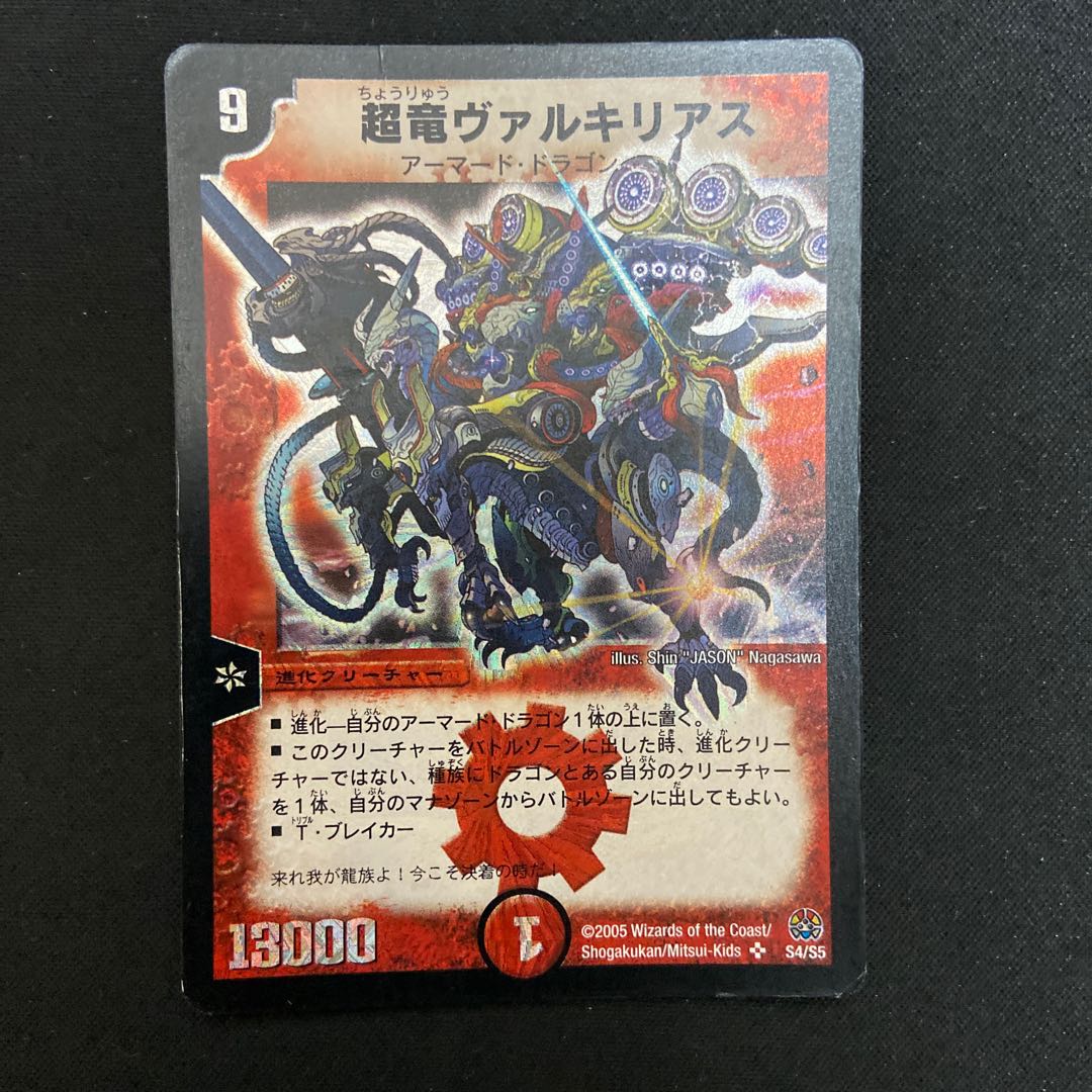 黒神龍グールジェネレイド