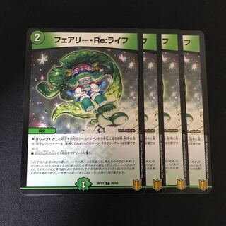 フェアリー・Re:ライフ C