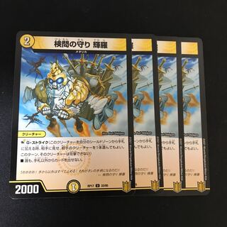 検問の守り 輝羅 U